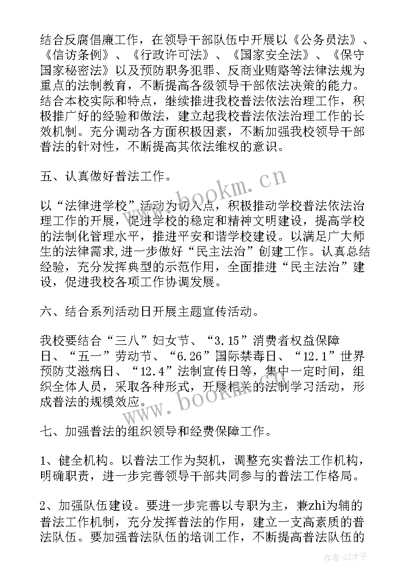 2023年七五普法年度工作计划 村七五普法工作计划(优秀9篇)