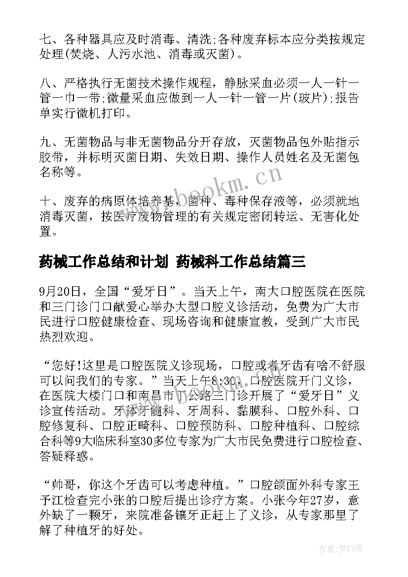 2023年药械工作总结和计划 药械科工作总结(优秀9篇)