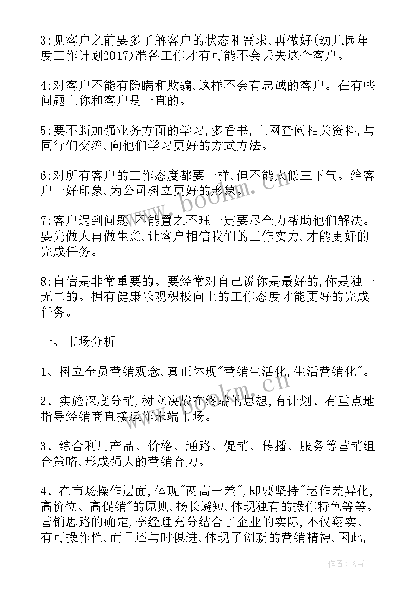 2023年抖音工作计划表(优质5篇)