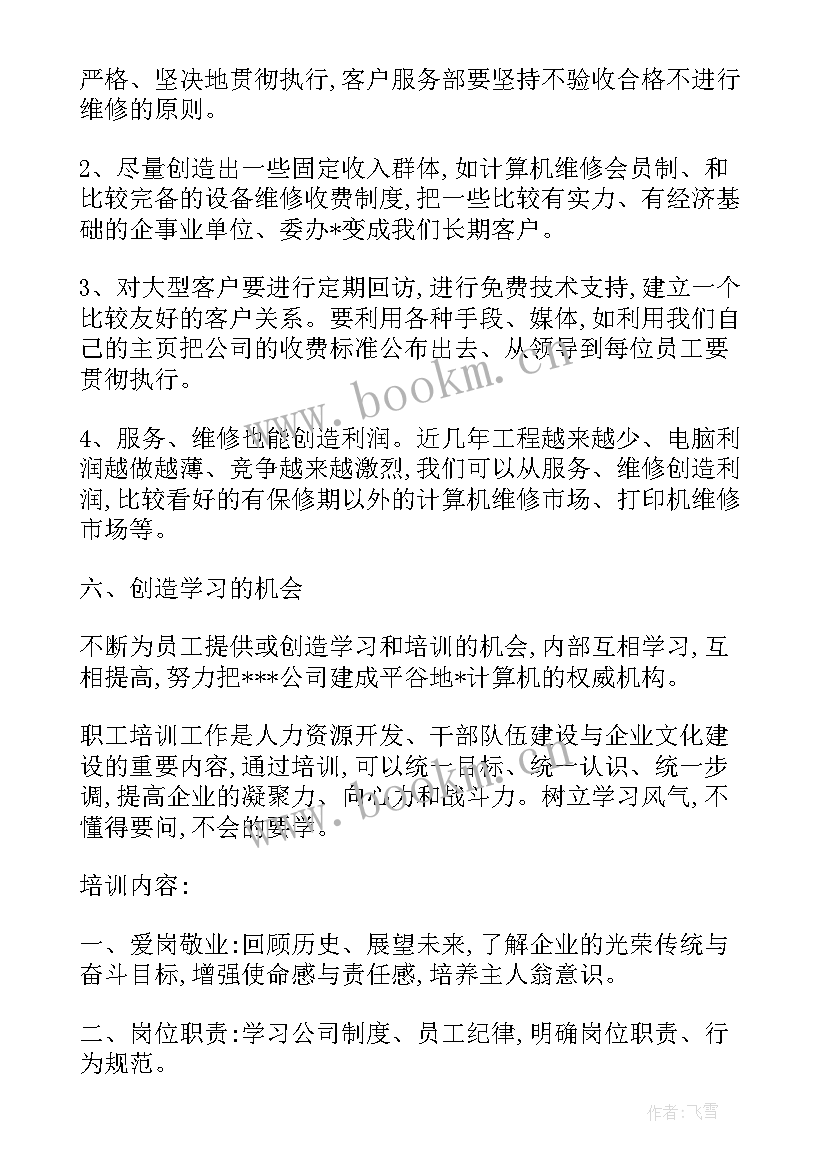 2023年抖音工作计划表(优质5篇)