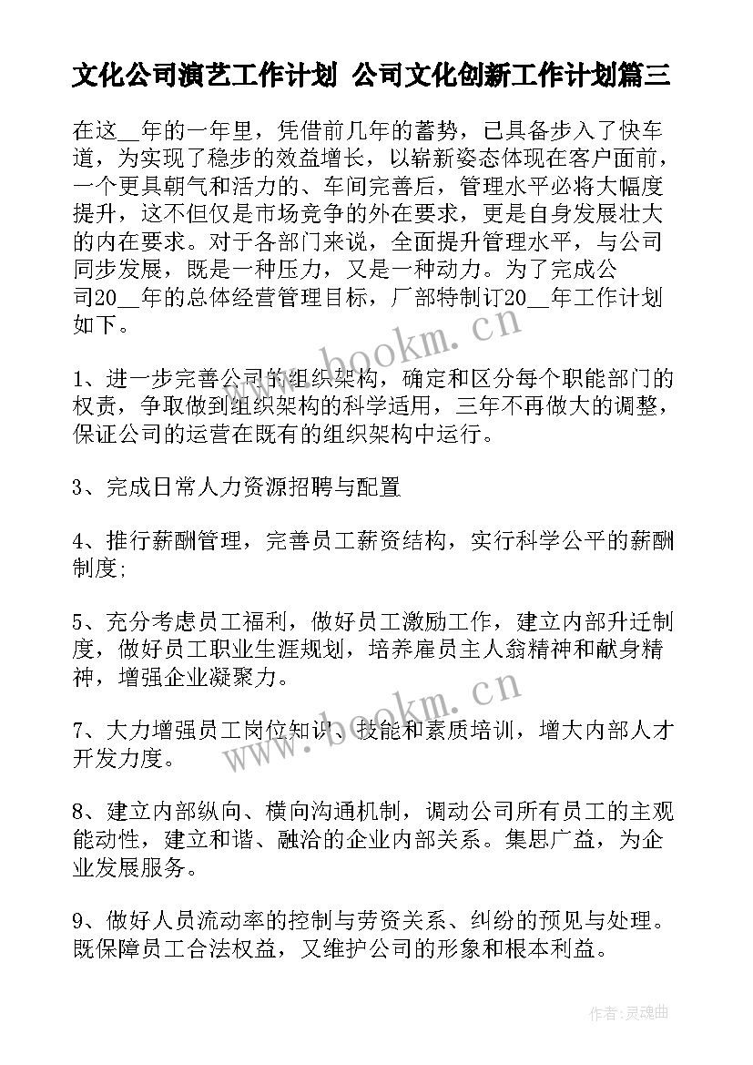 文化公司演艺工作计划 公司文化创新工作计划(精选5篇)