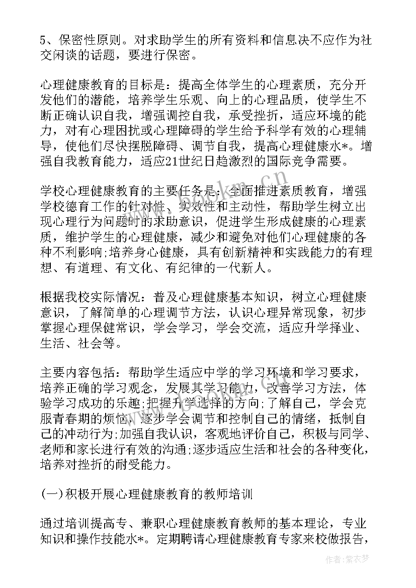 2023年职业健康目标工作计划 职业健康安全工作计划(汇总5篇)