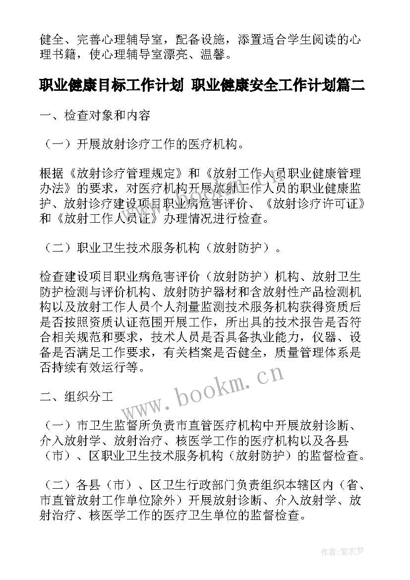 2023年职业健康目标工作计划 职业健康安全工作计划(汇总5篇)