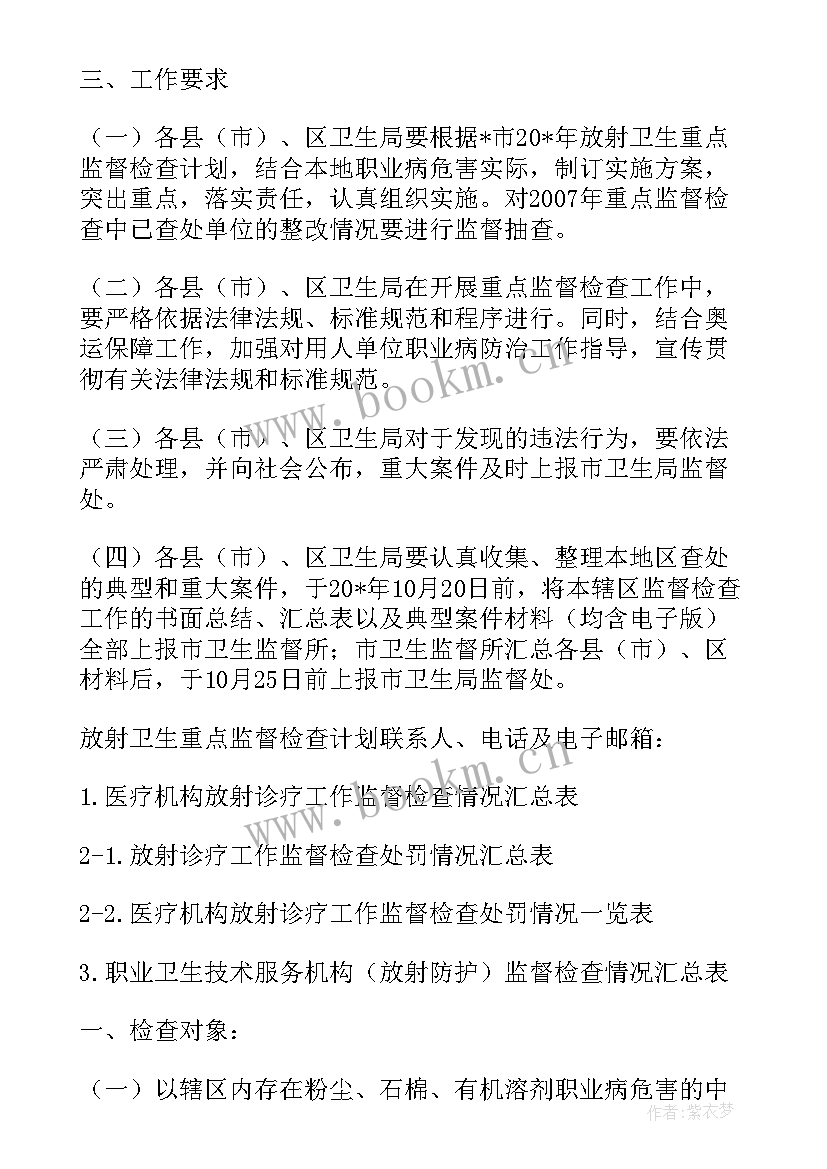 2023年职业健康目标工作计划 职业健康安全工作计划(汇总5篇)