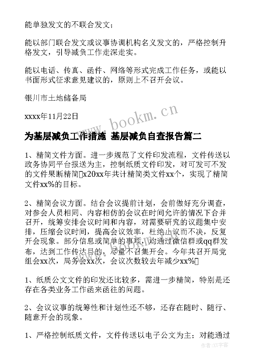 2023年为基层减负工作措施 基层减负自查报告(精选9篇)