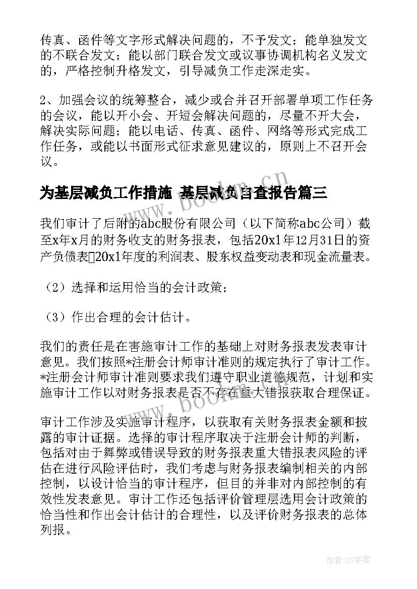 2023年为基层减负工作措施 基层减负自查报告(精选9篇)