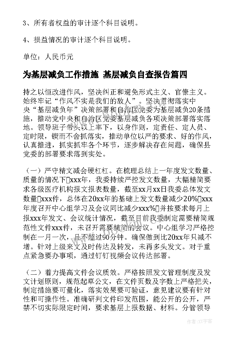 2023年为基层减负工作措施 基层减负自查报告(精选9篇)