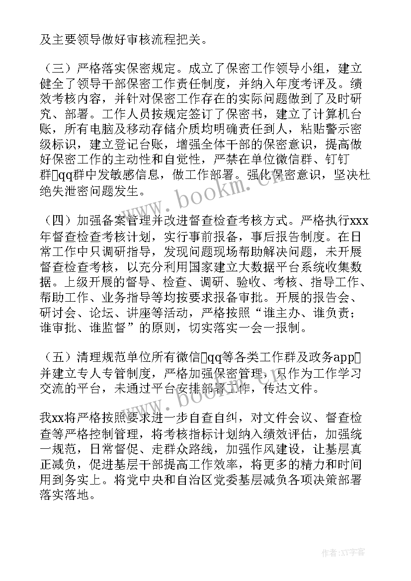 2023年为基层减负工作措施 基层减负自查报告(精选9篇)