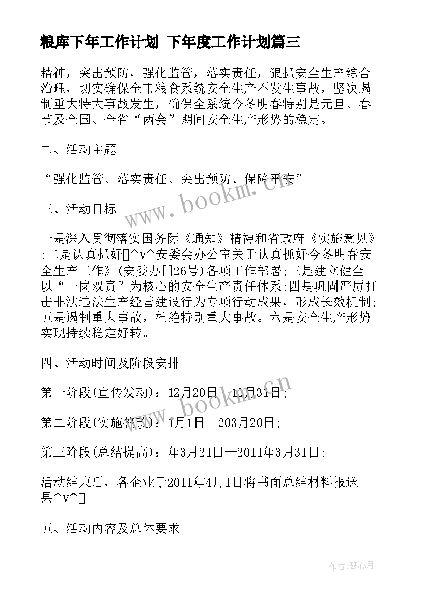 粮库下年工作计划 下年度工作计划(模板8篇)