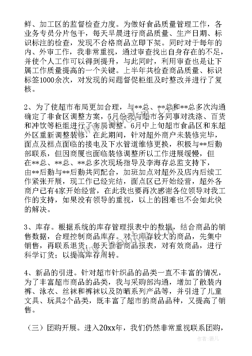 销售工作述职报告 销售述职报告(大全8篇)