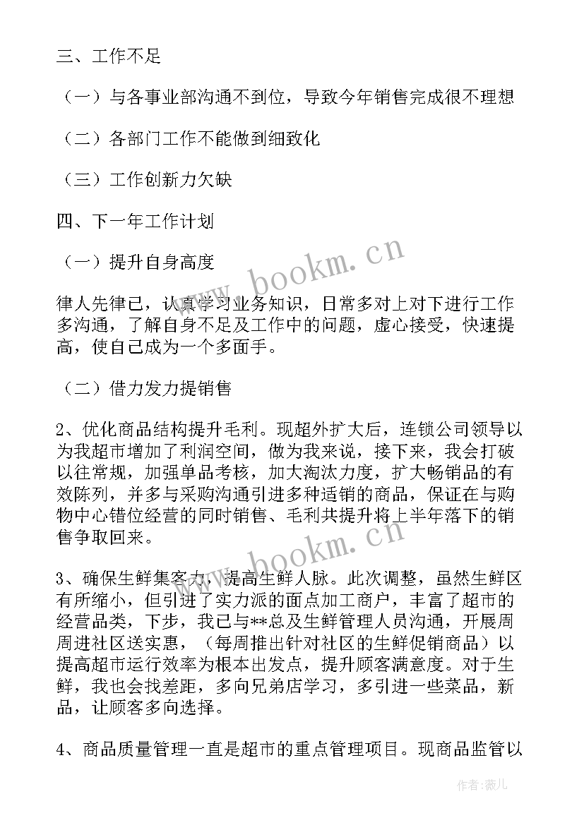 销售工作述职报告 销售述职报告(大全8篇)