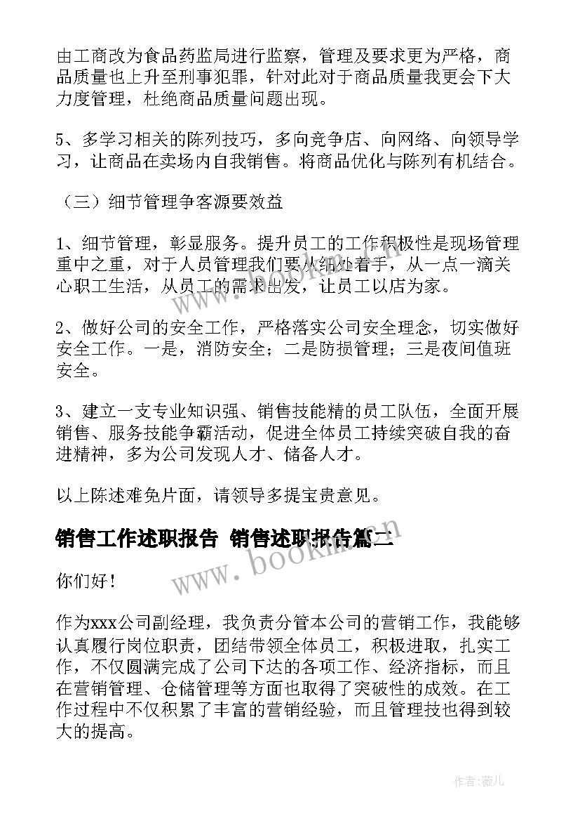 销售工作述职报告 销售述职报告(大全8篇)