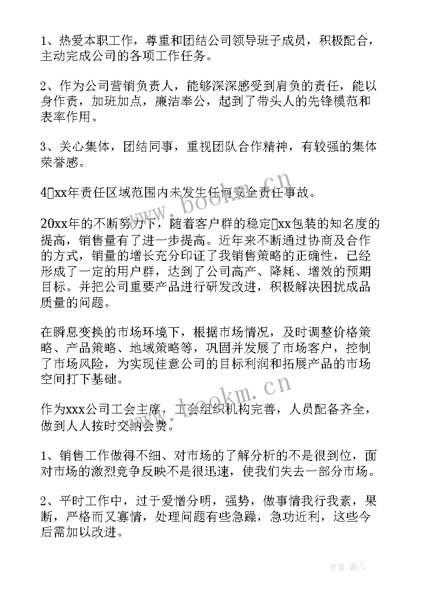 销售工作述职报告 销售述职报告(大全8篇)