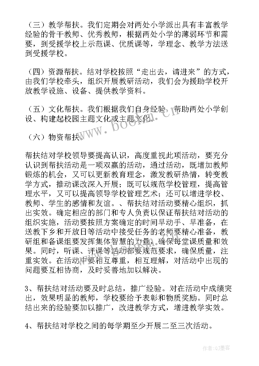 最新受援学校工作总结(精选5篇)