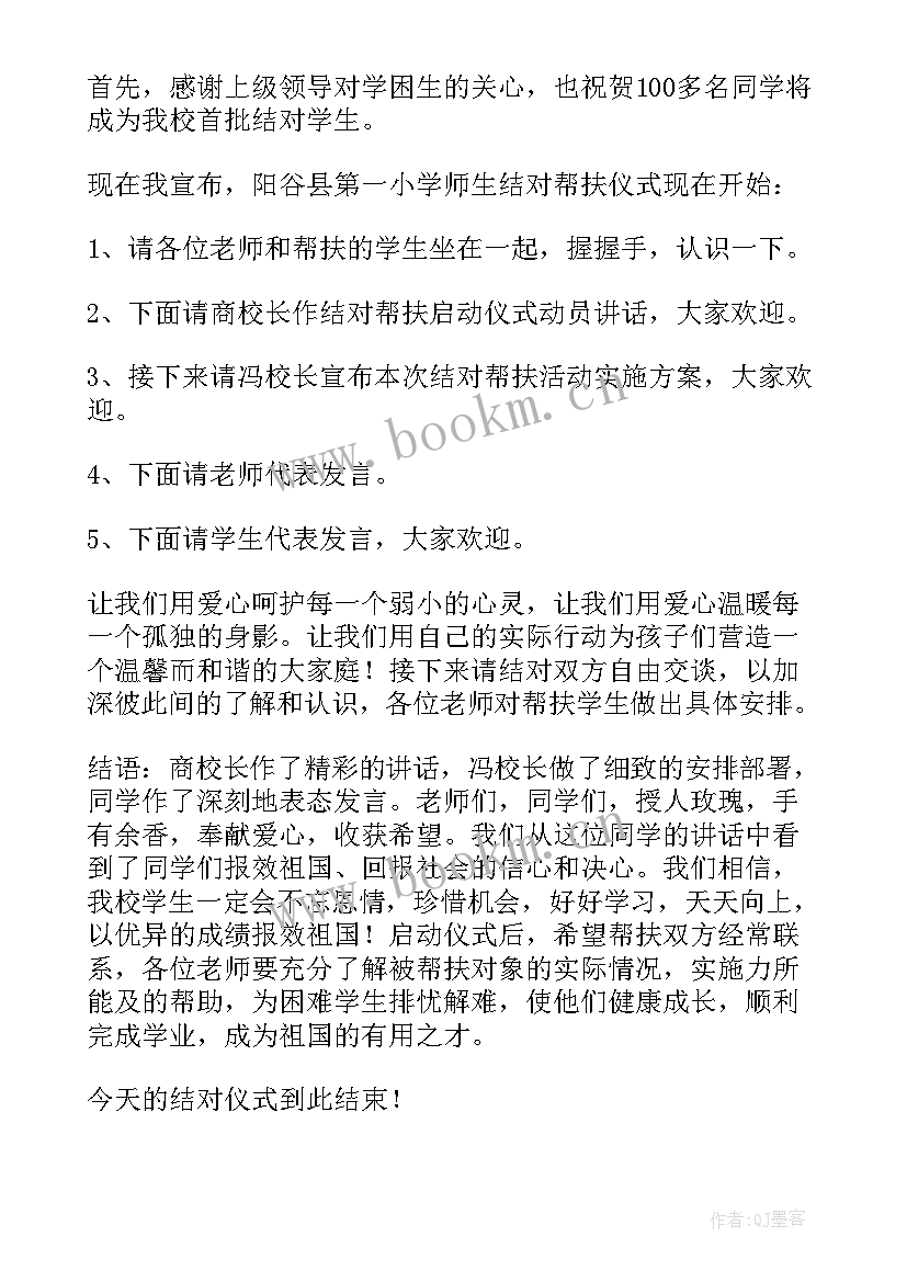 最新受援学校工作总结(精选5篇)