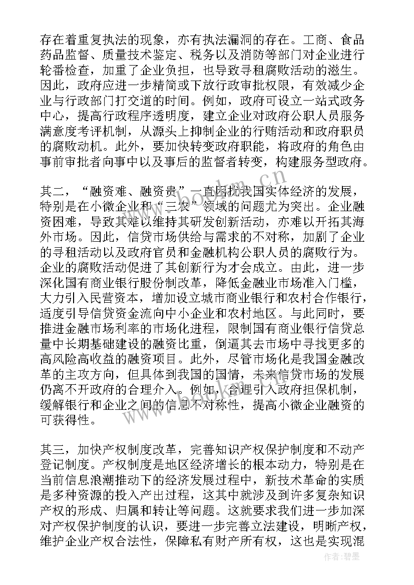 最新维护良好的营商环境 优化营商环境心得体会(精选5篇)