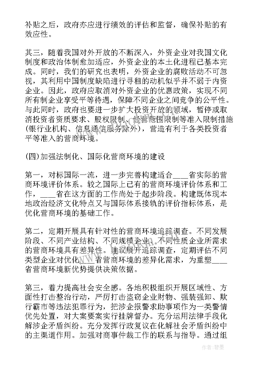 最新维护良好的营商环境 优化营商环境心得体会(精选5篇)