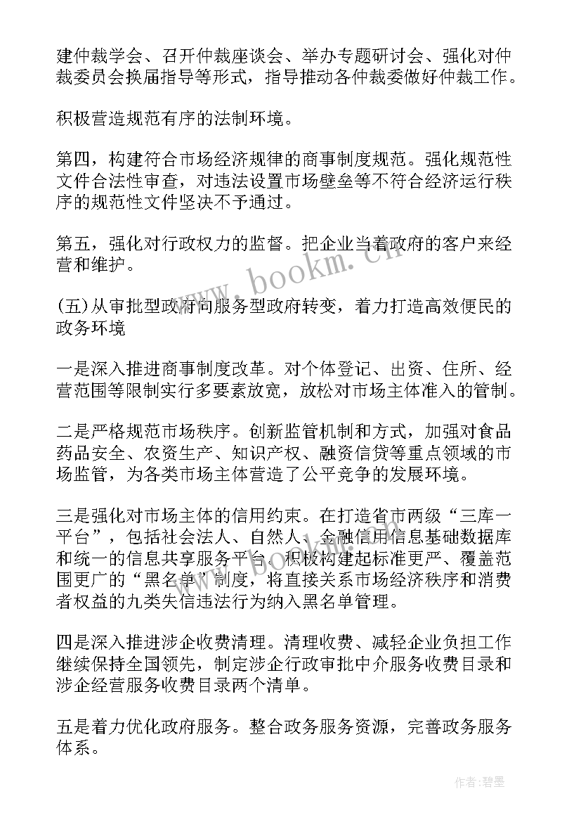 最新维护良好的营商环境 优化营商环境心得体会(精选5篇)