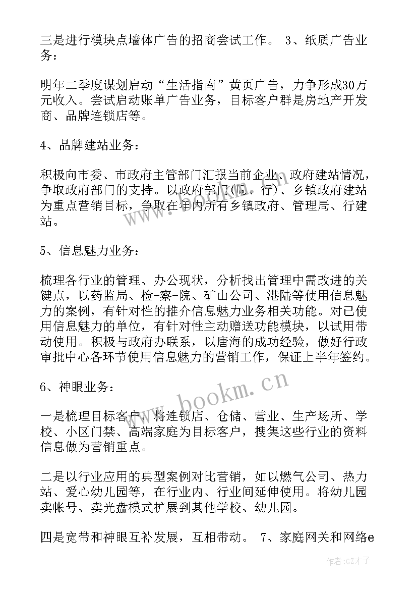 中国联通员工工作总结(优秀8篇)