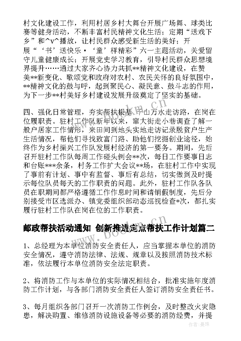 最新邮政帮扶活动通知 创新推进定点帮扶工作计划(通用5篇)