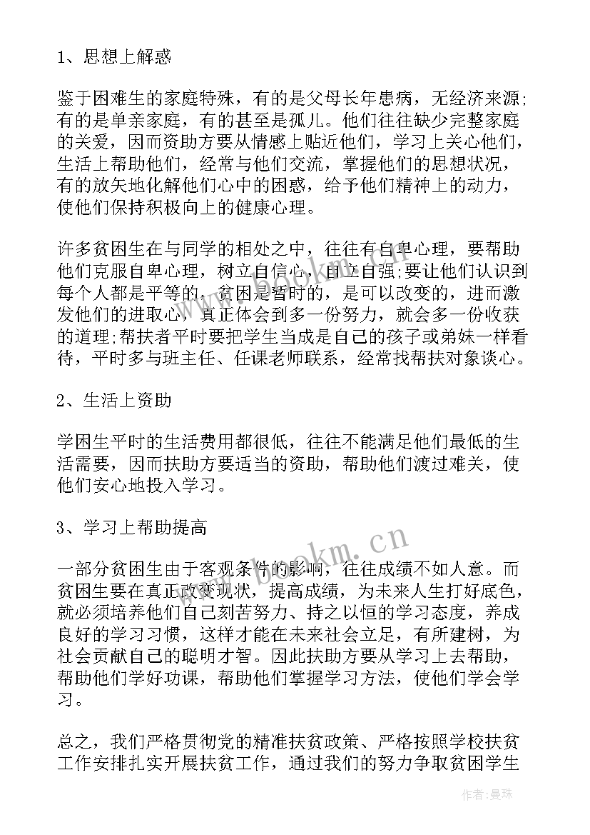 最新邮政帮扶活动通知 创新推进定点帮扶工作计划(通用5篇)