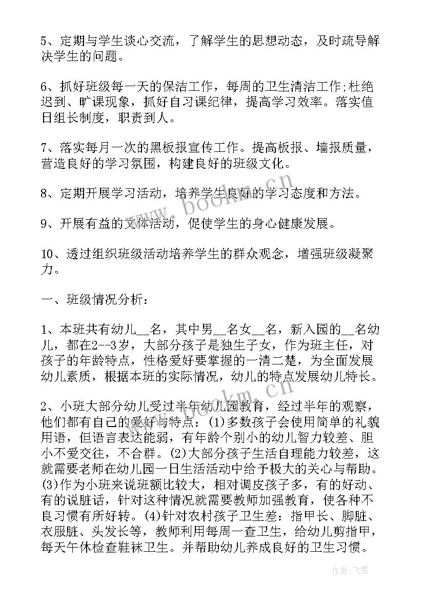 疫情期间学期工作计划(汇总10篇)