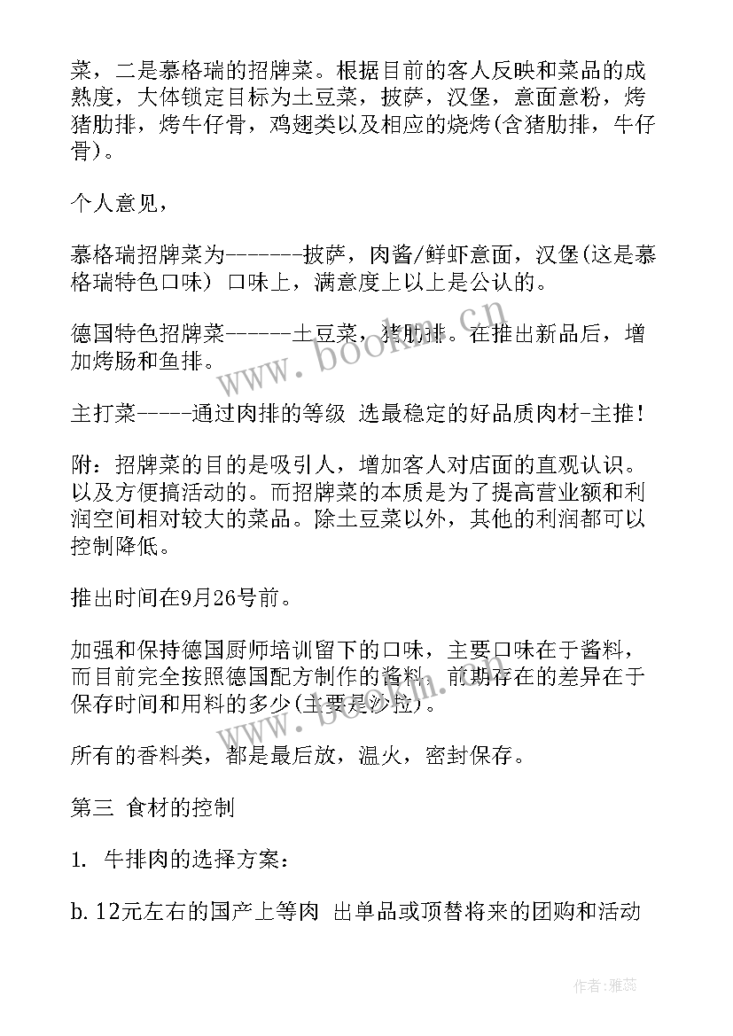 2023年厨房来年工作计划(通用8篇)