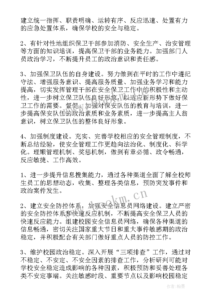 2023年保卫处春节期间工作方案(优秀5篇)