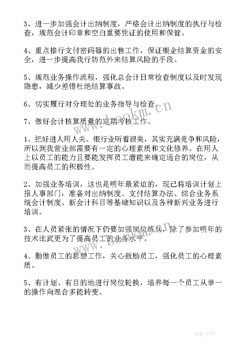 2023年协会年度计划(大全9篇)