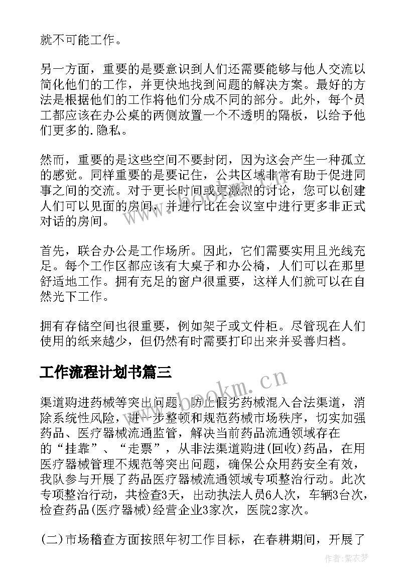 2023年工作流程计划书(实用9篇)