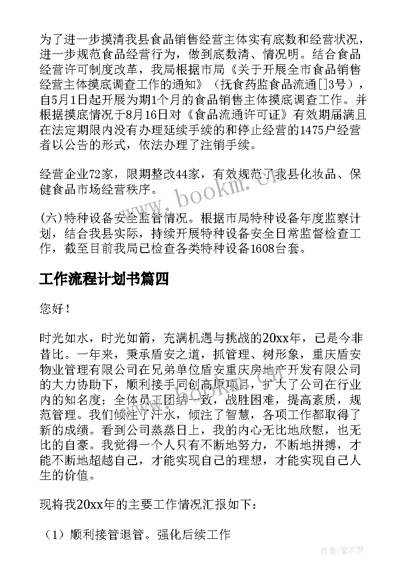 2023年工作流程计划书(实用9篇)