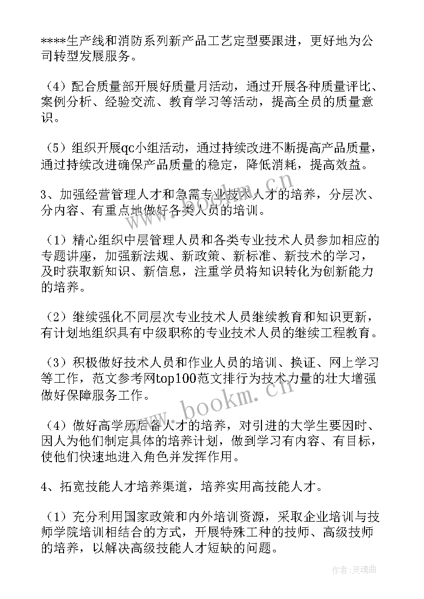 公司定向培训工作计划书 公司培训与工作计划(模板9篇)