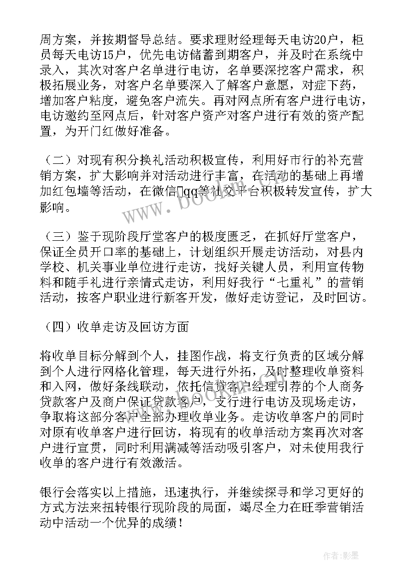 旺季营销工作计划表(汇总8篇)