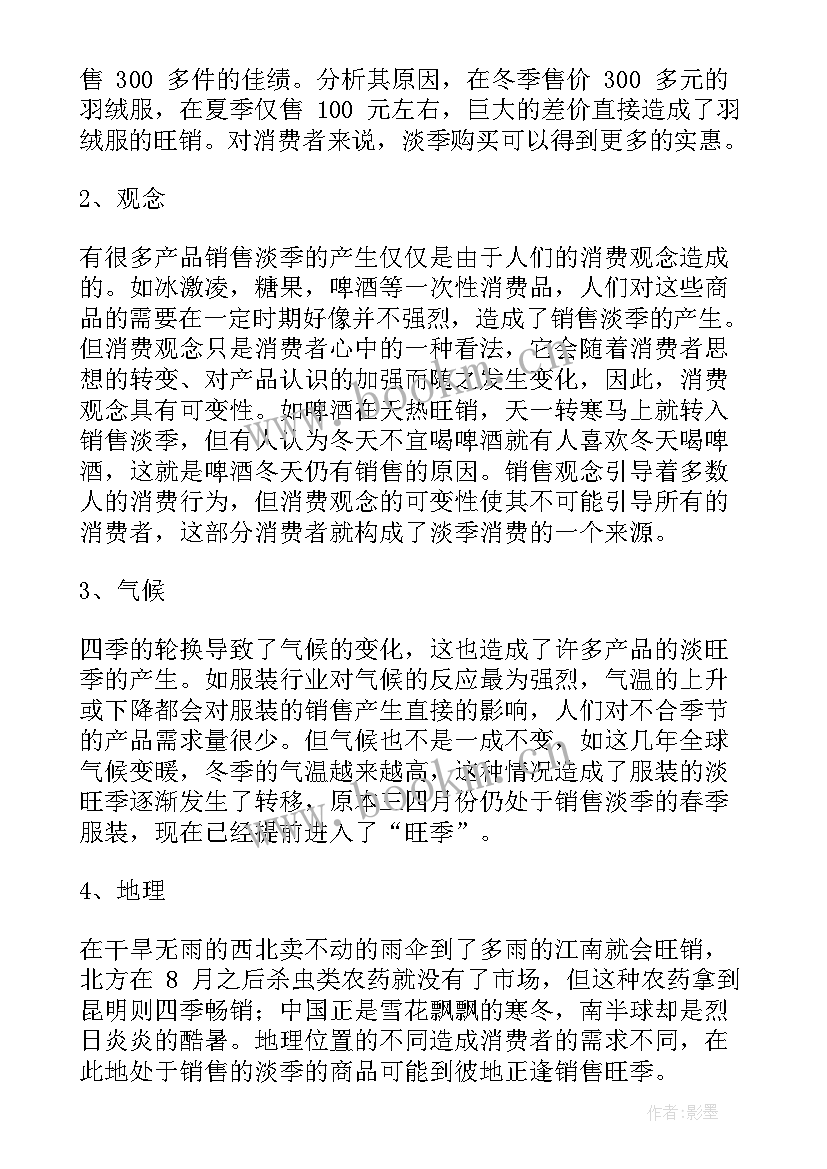 旺季营销工作计划表(汇总8篇)