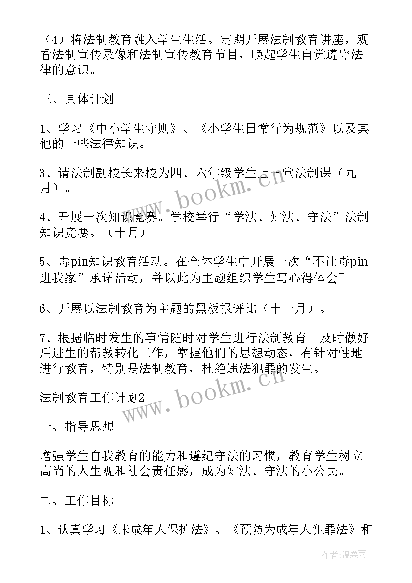 村级法治建设方案 法制工作计划(优质6篇)