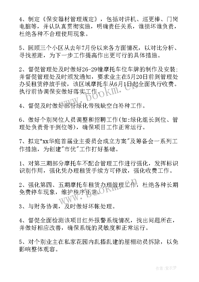 最新物业小区年度工作计划 小区物业工作计划(优秀9篇)