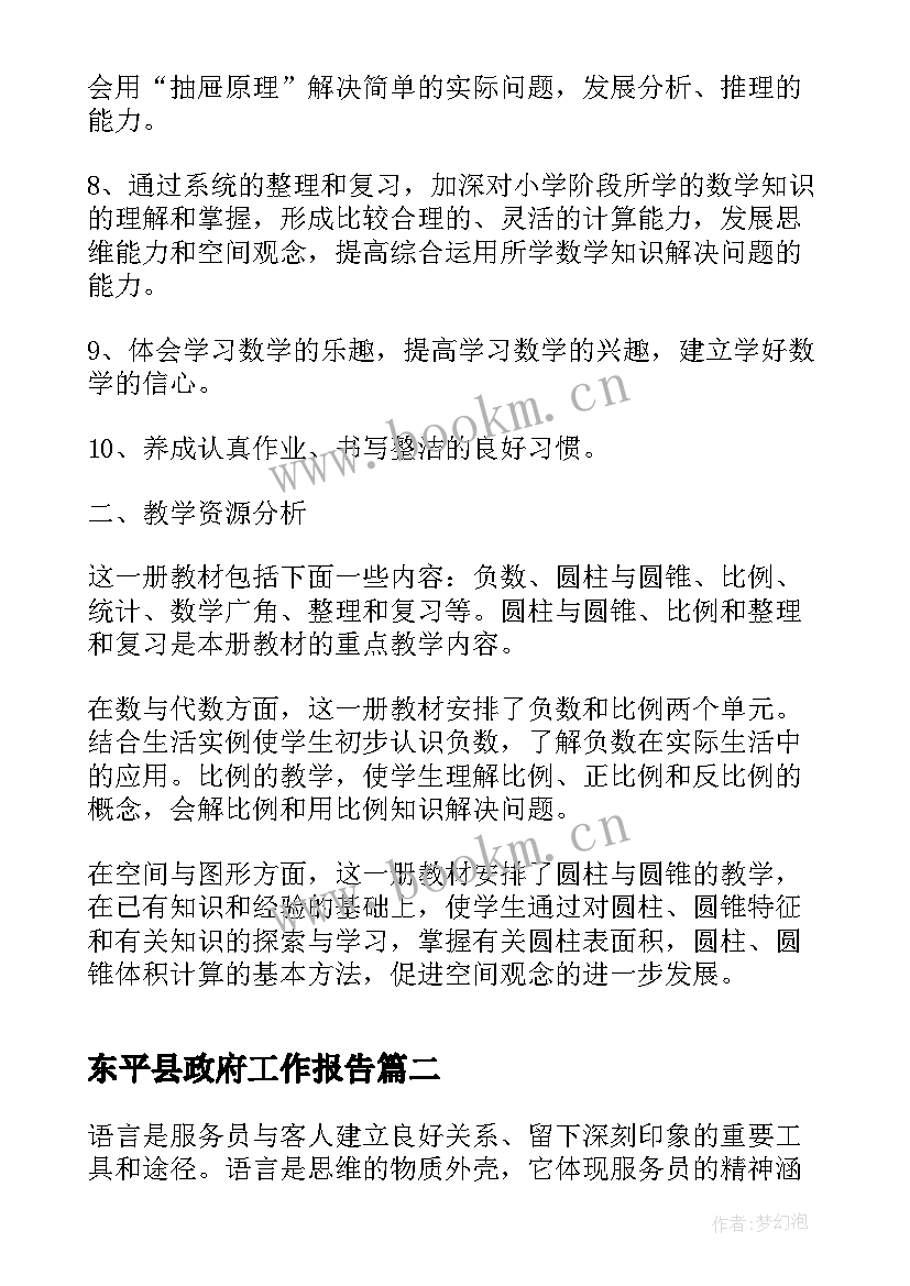 最新东平县政府工作报告(优秀9篇)