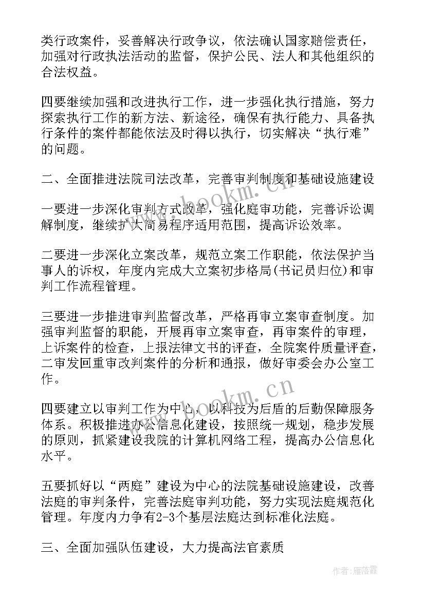 2023年法院破产工作计划书 法院工作计划(通用5篇)