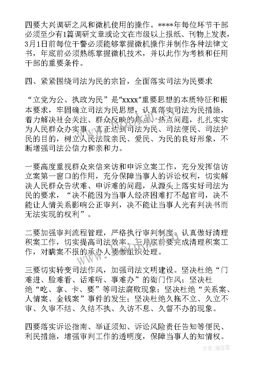 2023年法院破产工作计划书 法院工作计划(通用5篇)