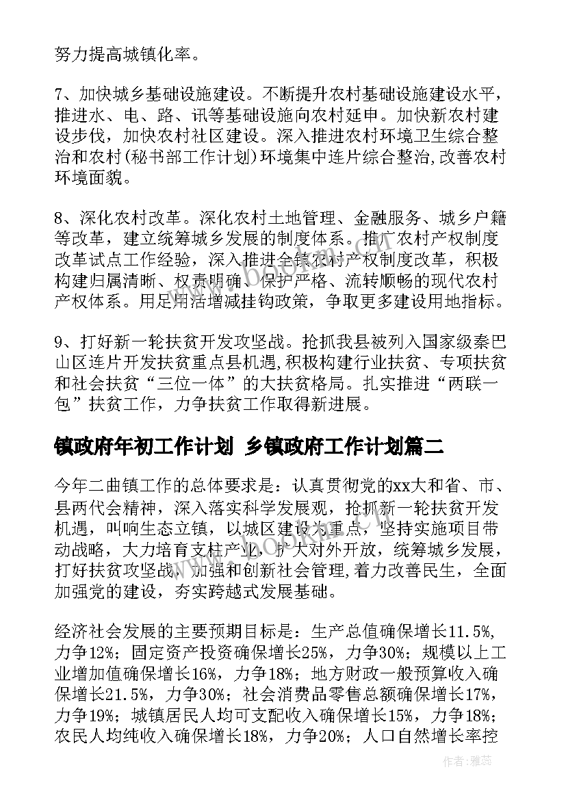 镇政府年初工作计划 乡镇政府工作计划(通用7篇)