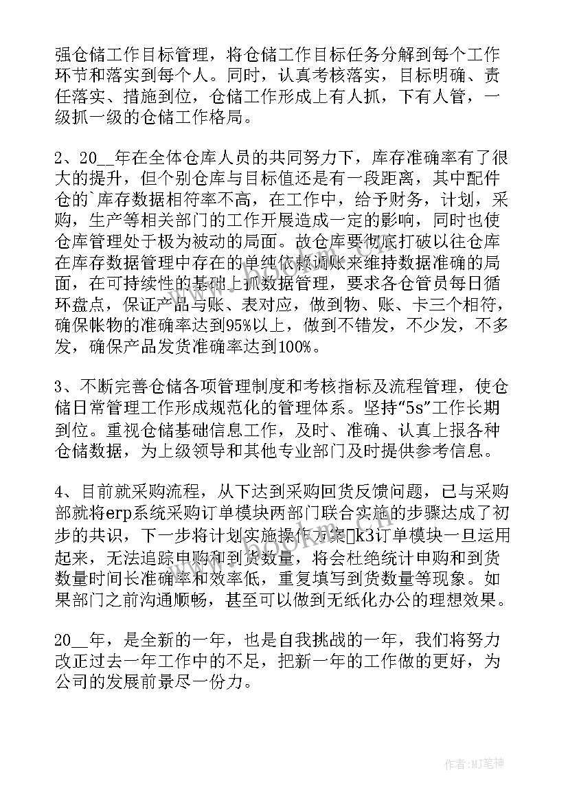 2023年仓储转正工作计划 仓储部工作计划(通用6篇)