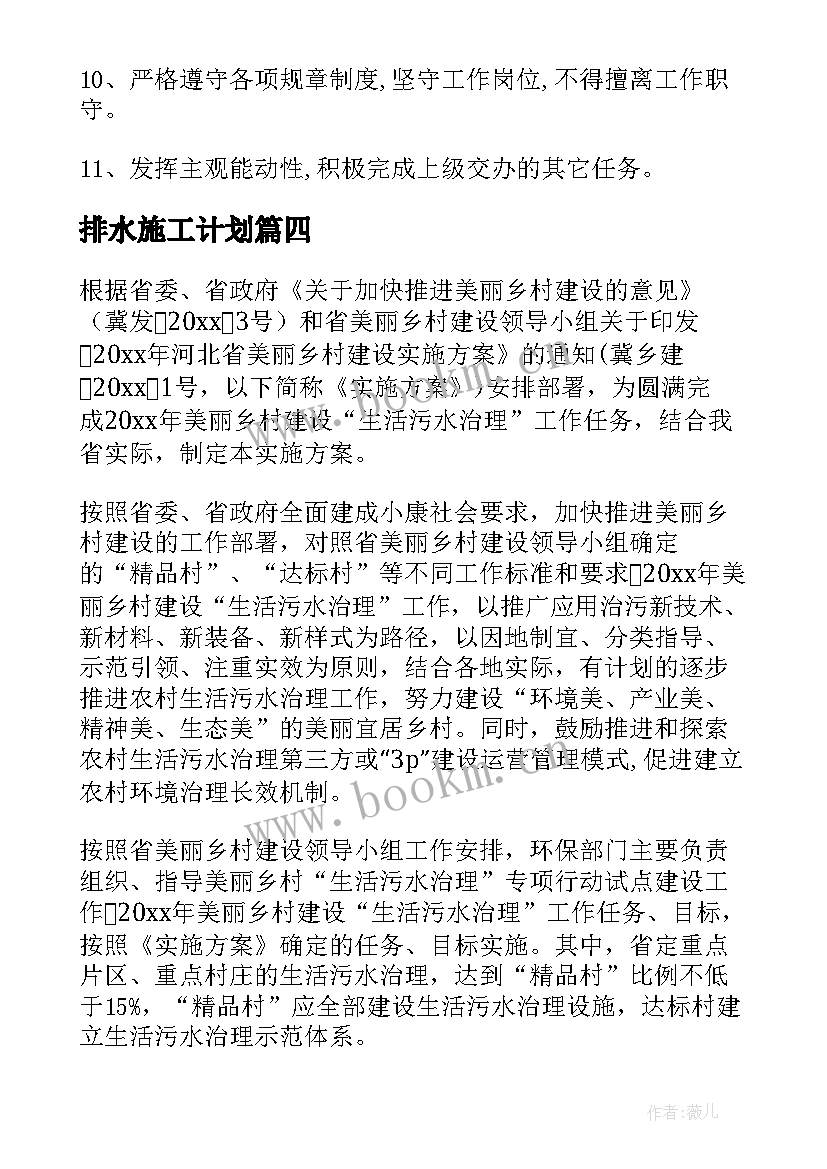 2023年排水施工计划(模板8篇)