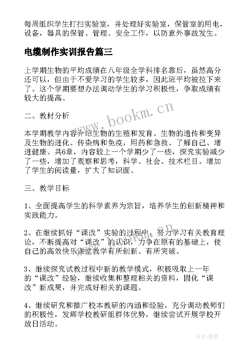 电缆制作实训报告(实用9篇)