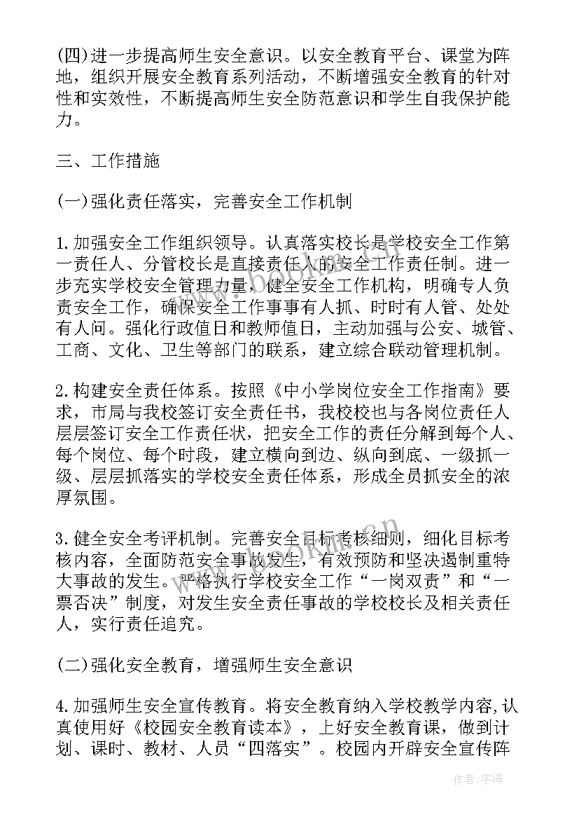 厂区安防工作计划(通用8篇)