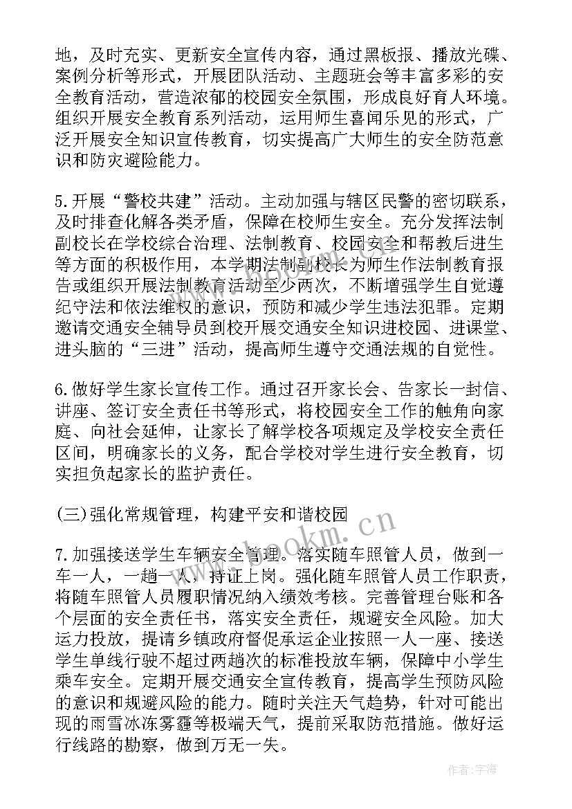 厂区安防工作计划(通用8篇)