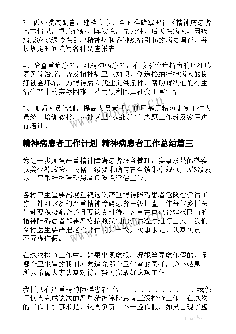 2023年精神病患者工作计划 精神病患者工作总结(实用8篇)