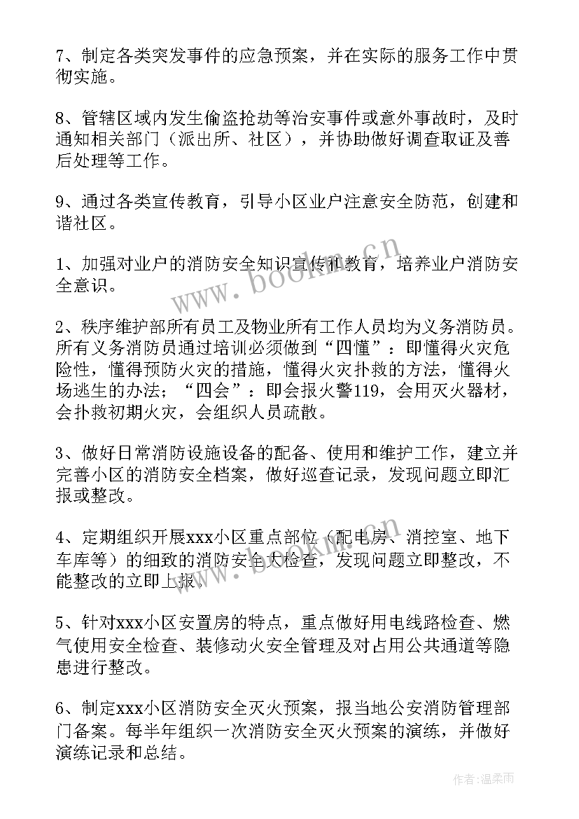 消防部工作计划 消防工作计划(大全9篇)