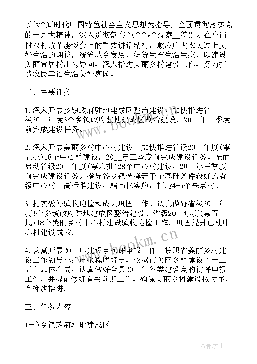 单位美丽乡村工作计划(汇总5篇)