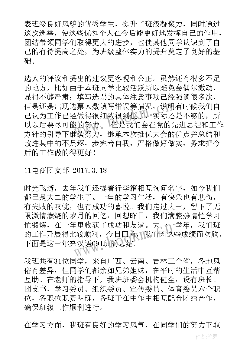 评优评先工作总结 评优评先一学年总结(大全10篇)