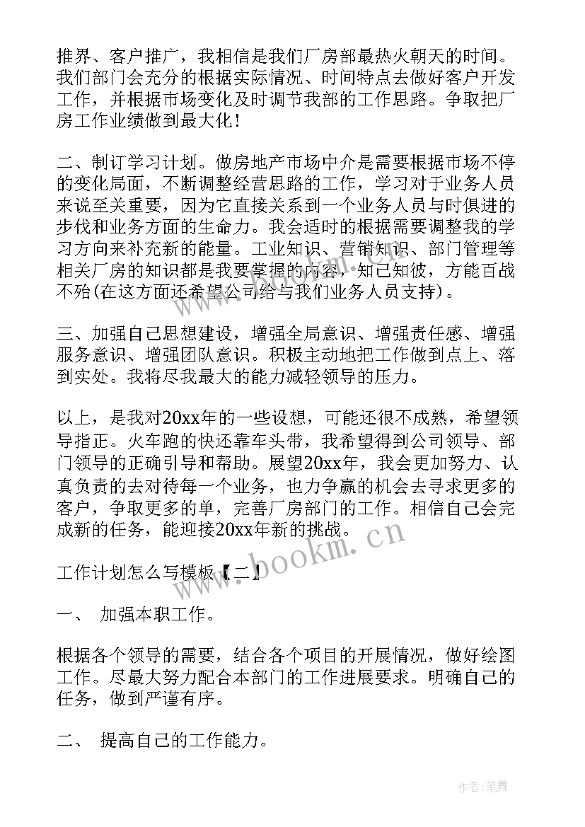 2023年日常工作规划表(汇总7篇)